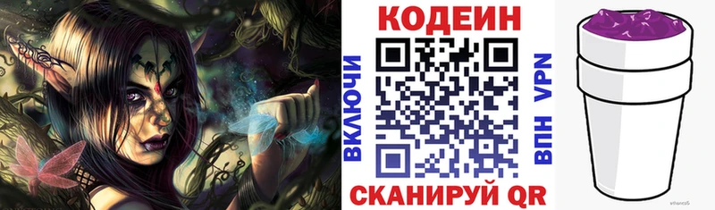 Codein напиток Lean (лин)  Тобольск 